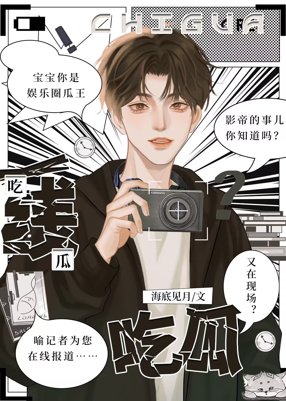 一线吃瓜甄选
