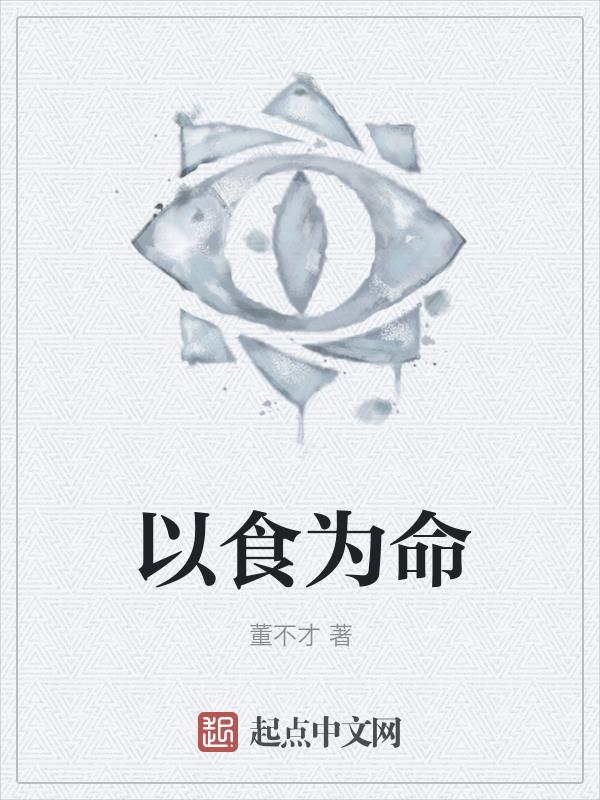 以食为天的手抄报怎么画