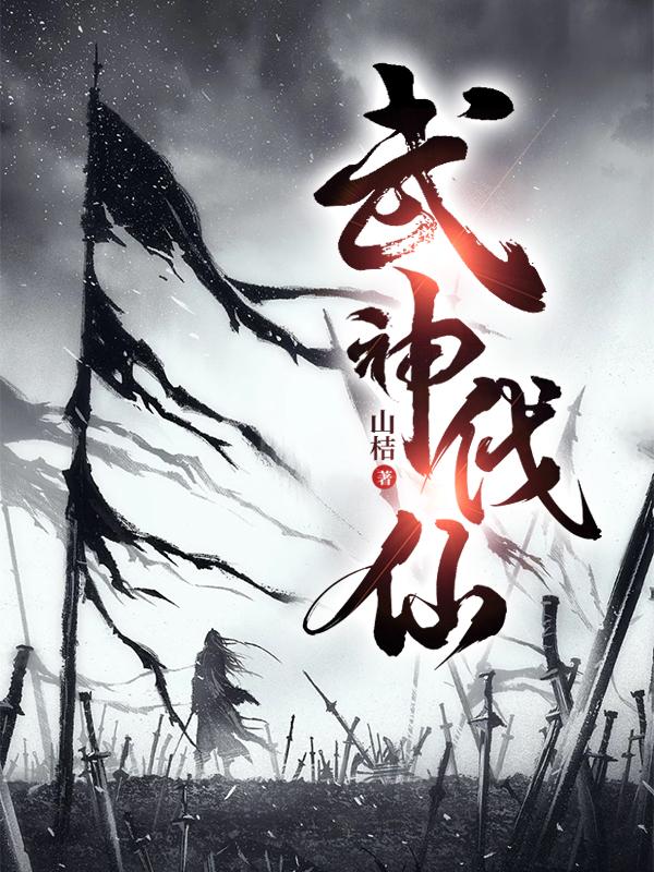 武神主宰秦尘大结局