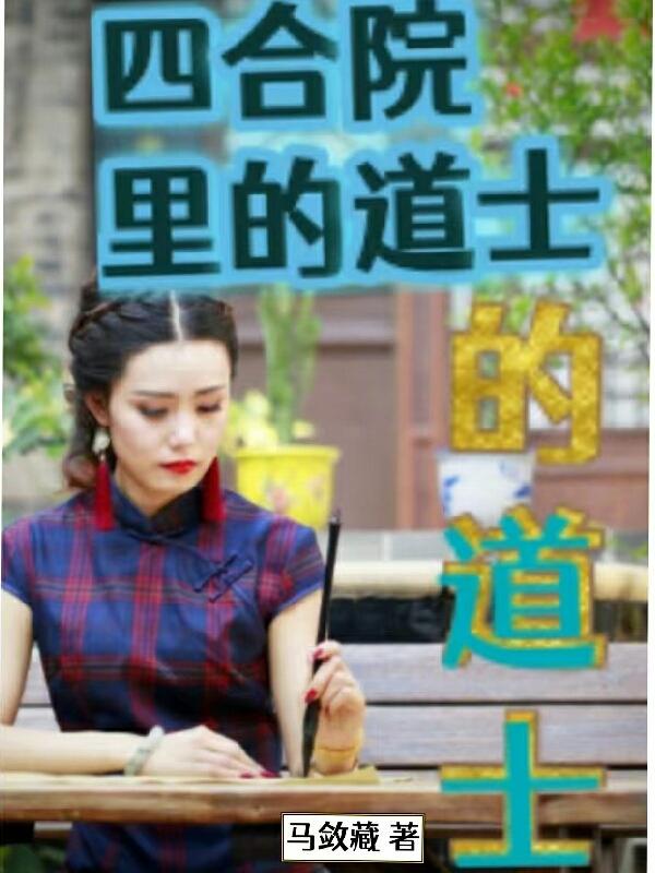 四合院里的女角色