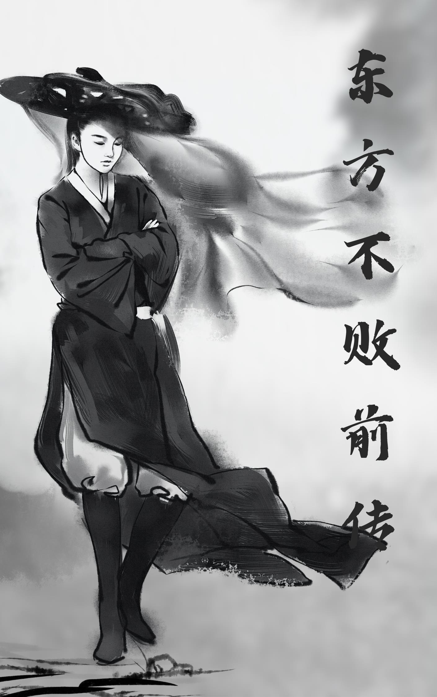 东方不败原版