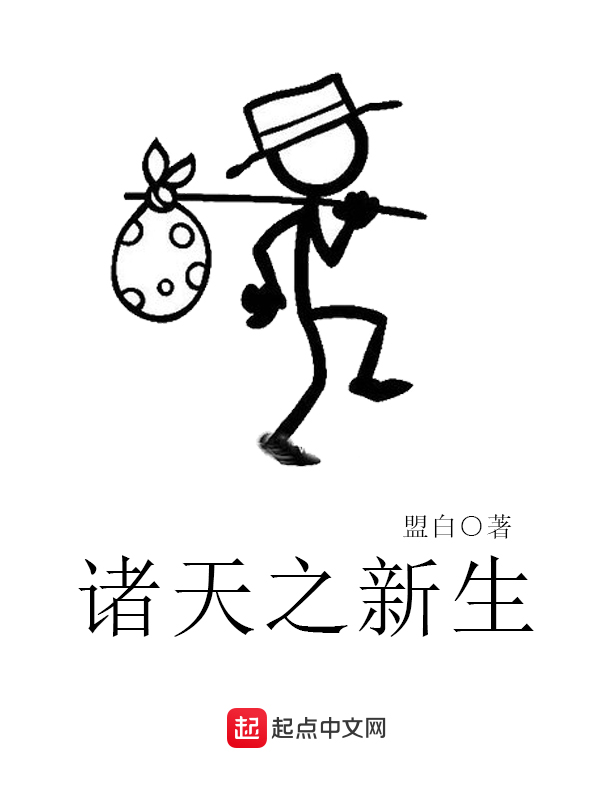 诸天之我是支配者