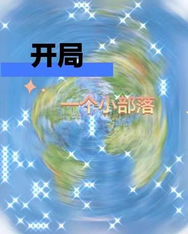 开局一个小兵的古代电脑游戏