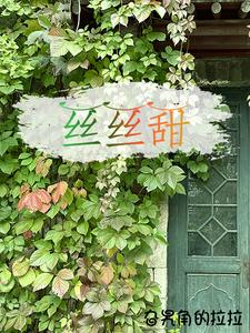 丝丝甜汤