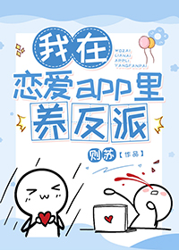 我在恋爱游戏里养崽