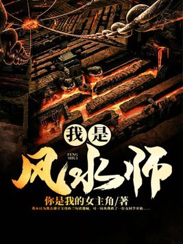 我是风水师金九儿死了么