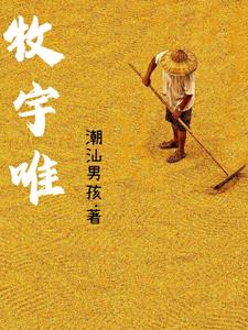 牧神记全本免费阅读