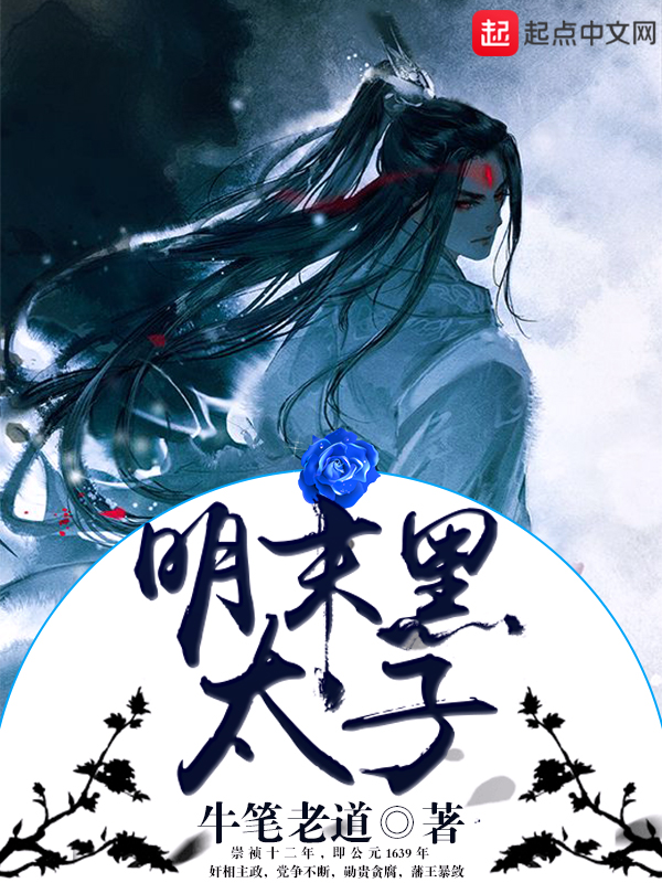 明末求生记