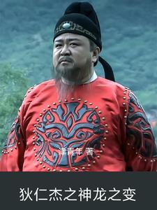 狄仁杰之神都龙王免费观看完整版在线观看中文版