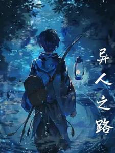 异人之下碧游村