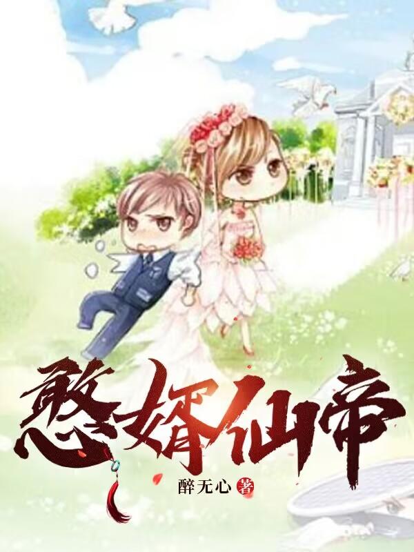 憨媳妇