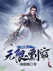 网游之无限技能点笔趣阁