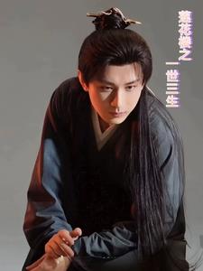 莲花楼一念