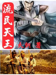 流民和庶民