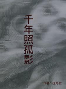 千年等一回简谱