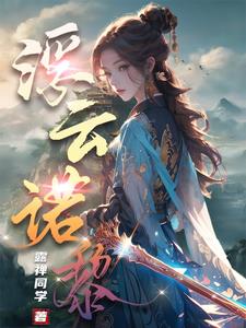 浮云任嘉伦简谱