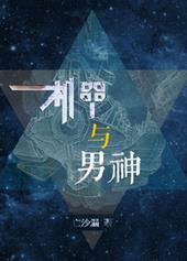 机甲与神话