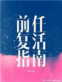 前任复合的攻略