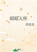昭昭